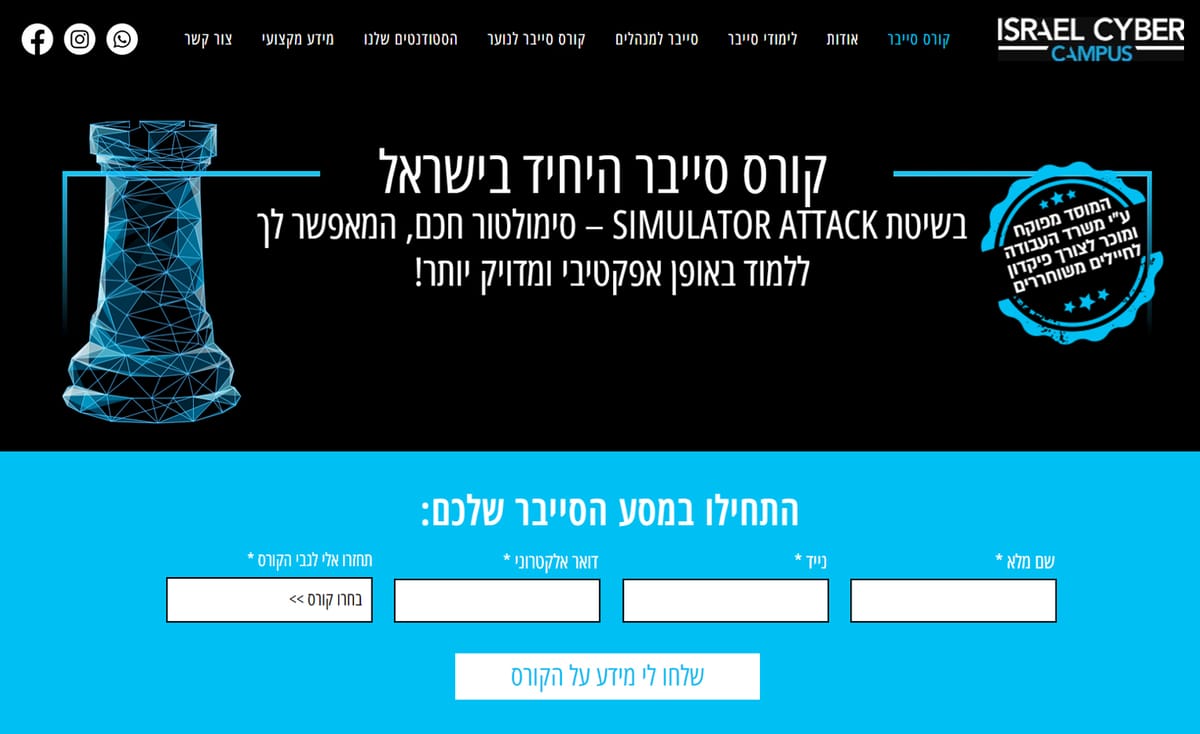 Israeli Cyber Campus